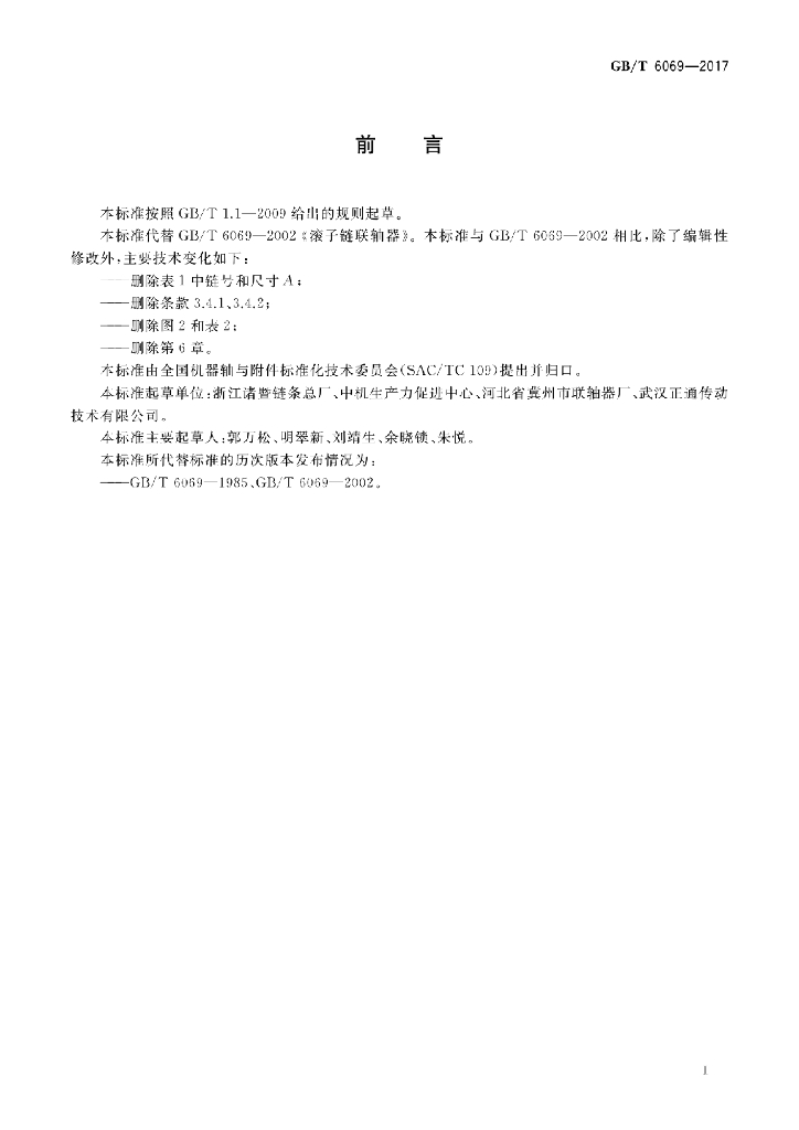 GB/T 6069-2017 标准预览