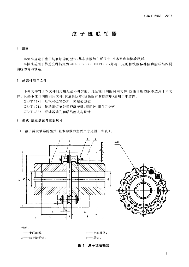 GB/T 6069-2017 标准预览