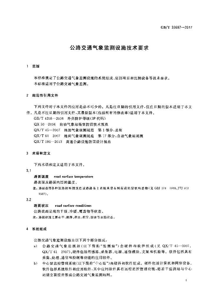 GB/T 33697-2017 标准预览
