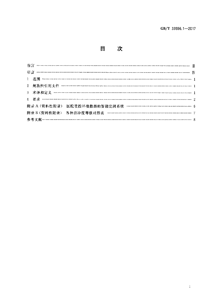 GB/T 33556.1-2017 标准预览