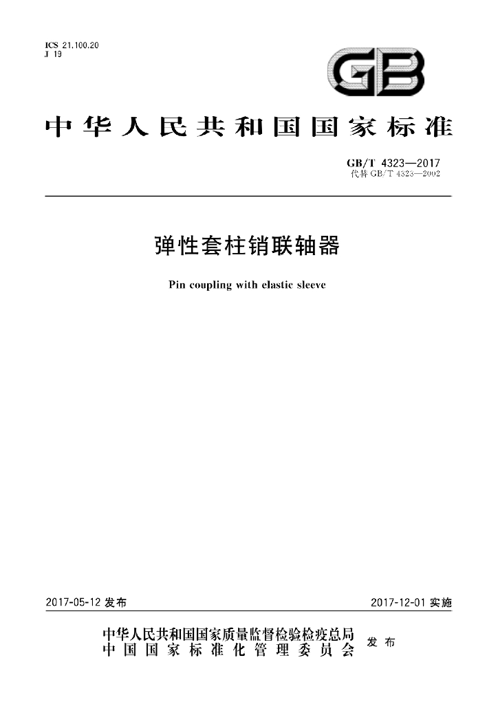 GB/T 4323-2017 标准预览