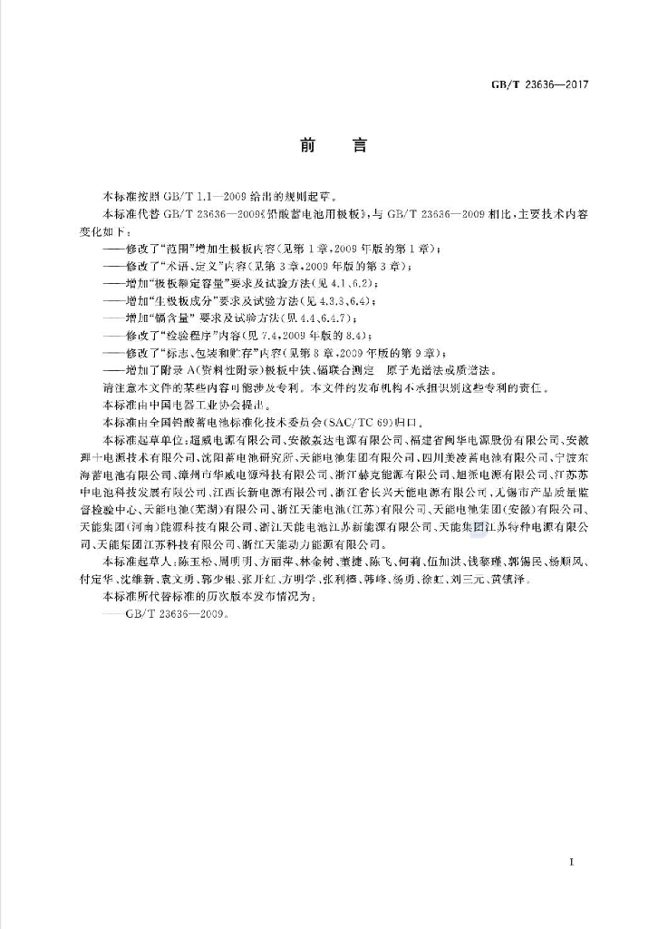 GB/T 23636-2017 标准预览