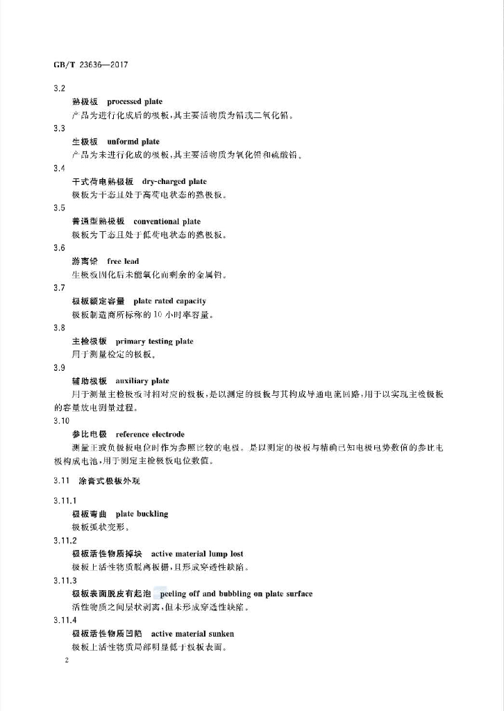GB/T 23636-2017 标准预览