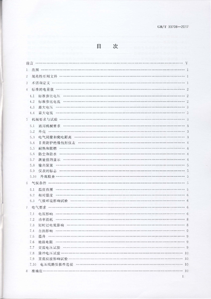 GB/T 33708-2017 标准预览