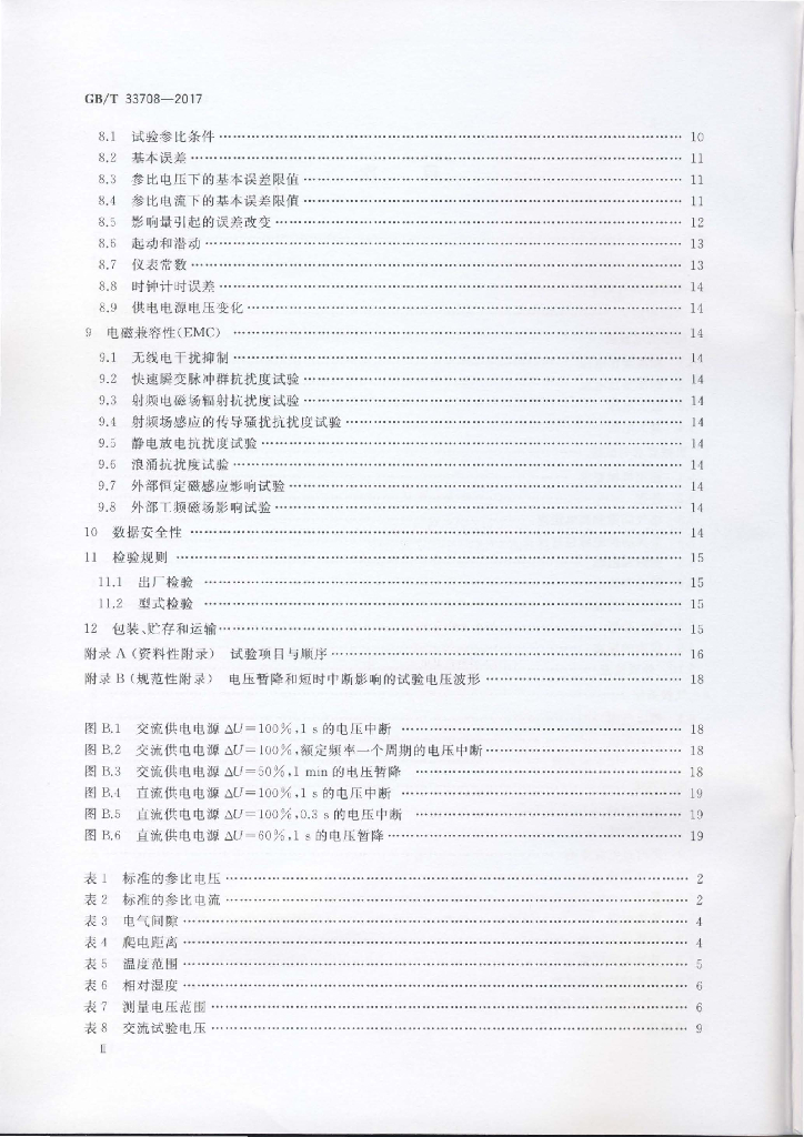 GB/T 33708-2017 标准预览