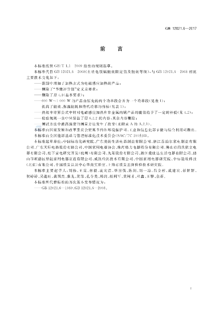 GB 12021.6-2017 标准预览