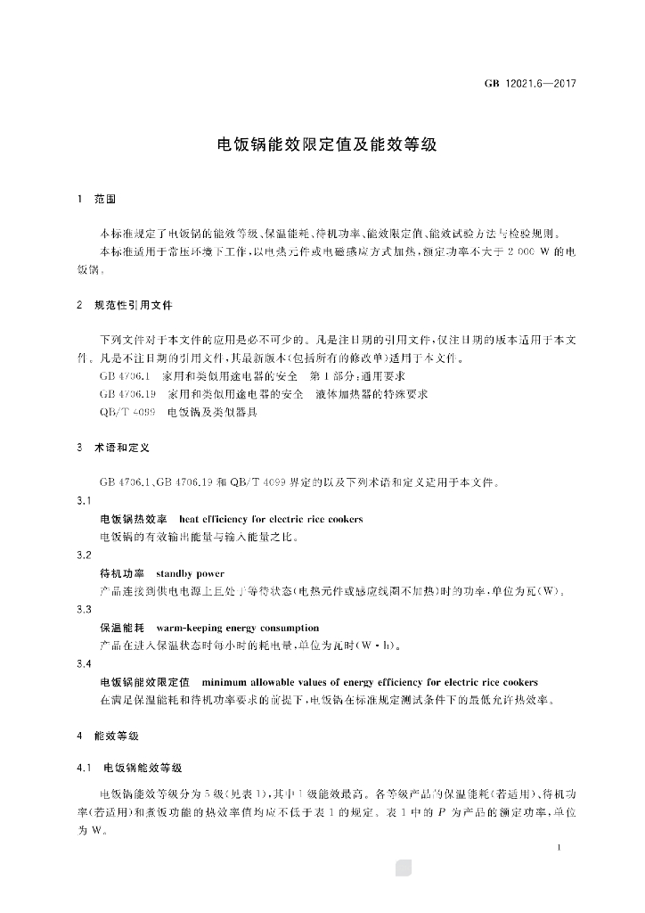 GB 12021.6-2017 标准预览