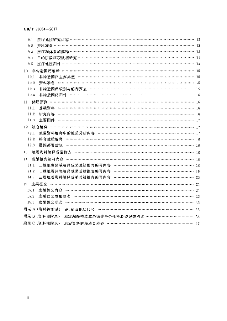 GB/T 33684-2017 标准预览