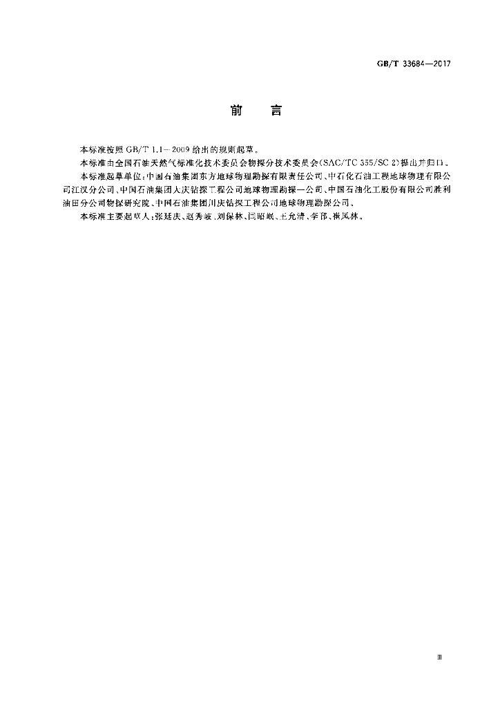 GB/T 33684-2017 标准预览