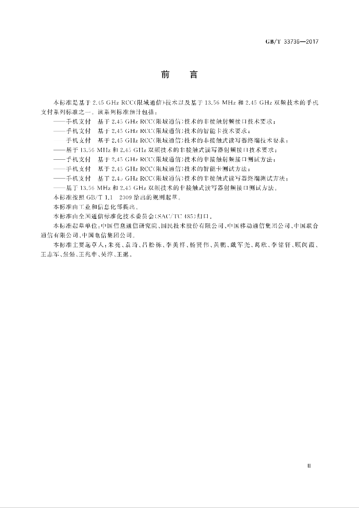 GB/T 33736-2017 标准预览