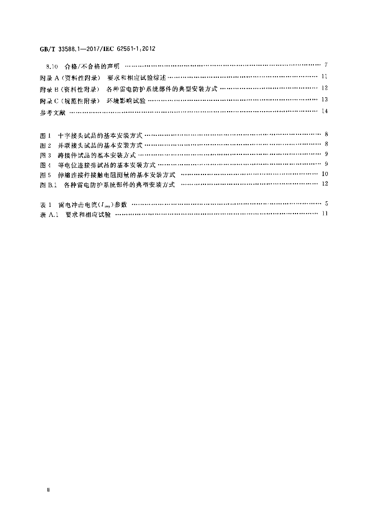 GB/T 33588.1-2017 标准预览
