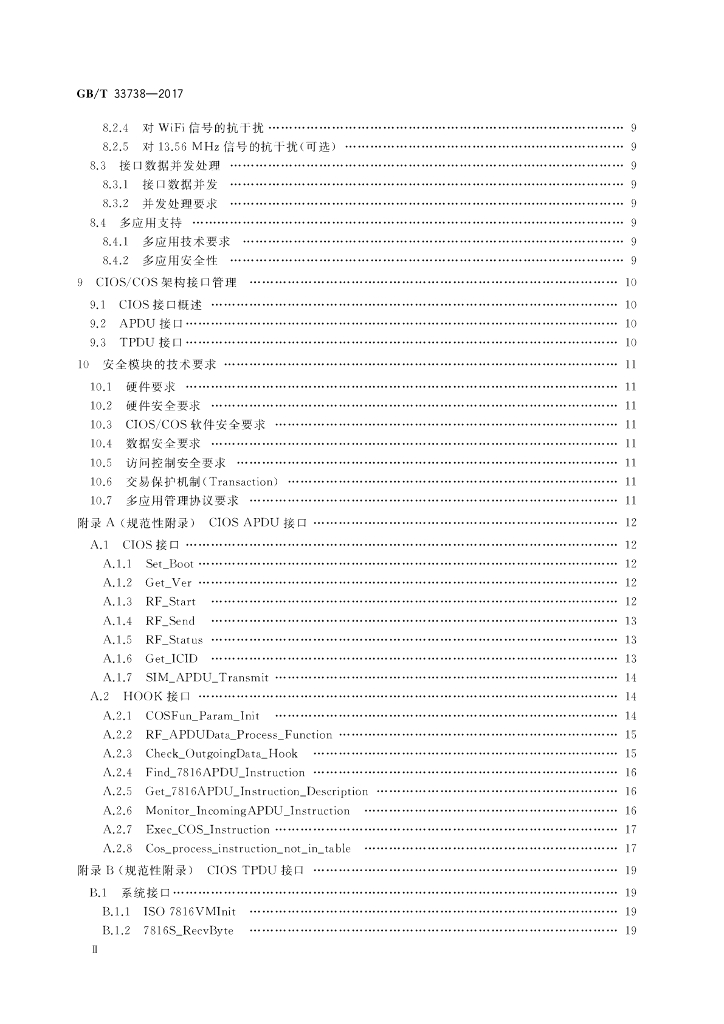 GB/T 33738-2017 标准预览