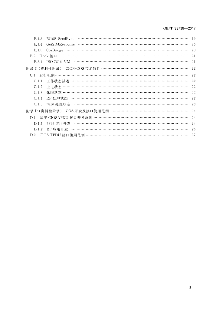 GB/T 33738-2017 标准预览