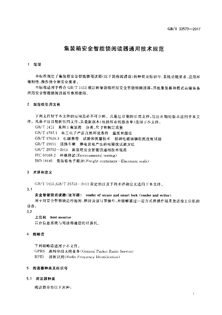 GB/T 33573-2017 标准预览