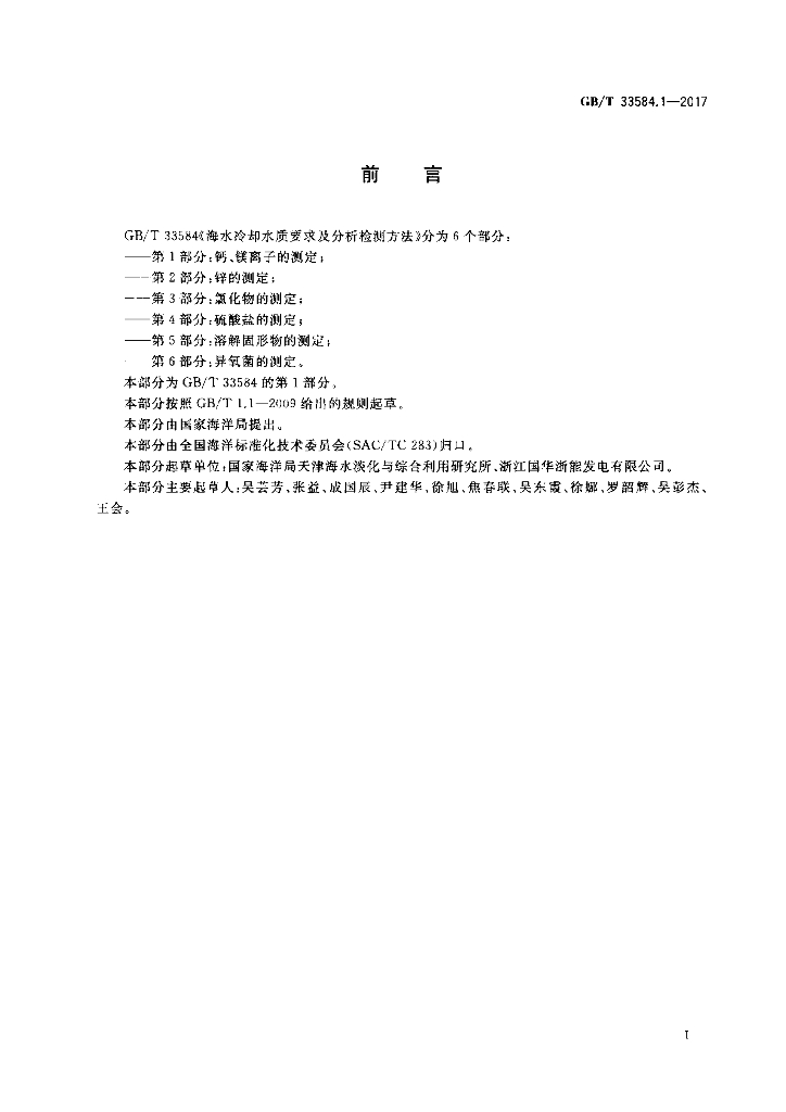 GB/T 33584.1-2017 标准预览