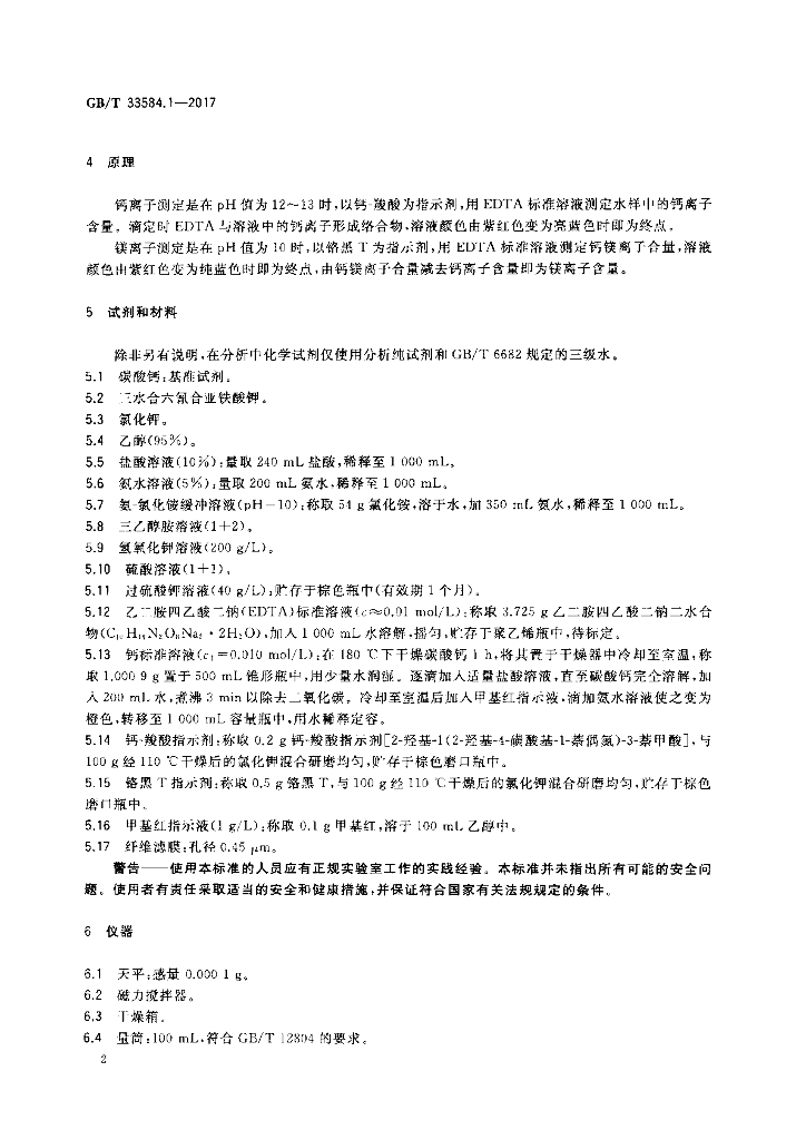 GB/T 33584.1-2017 标准预览