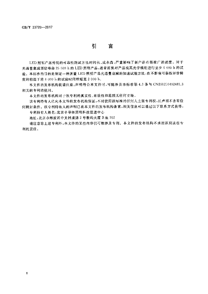 GB/T 33720-2017 标准预览