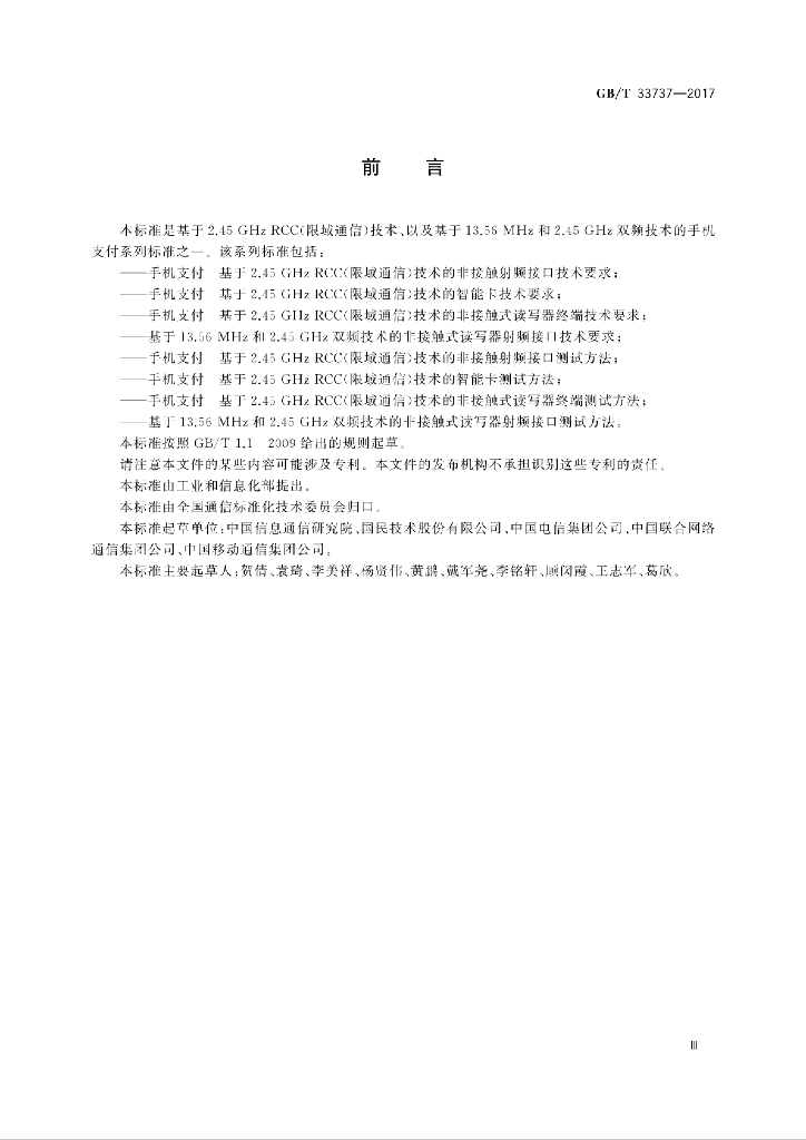 GB/T 33737-2017 标准预览