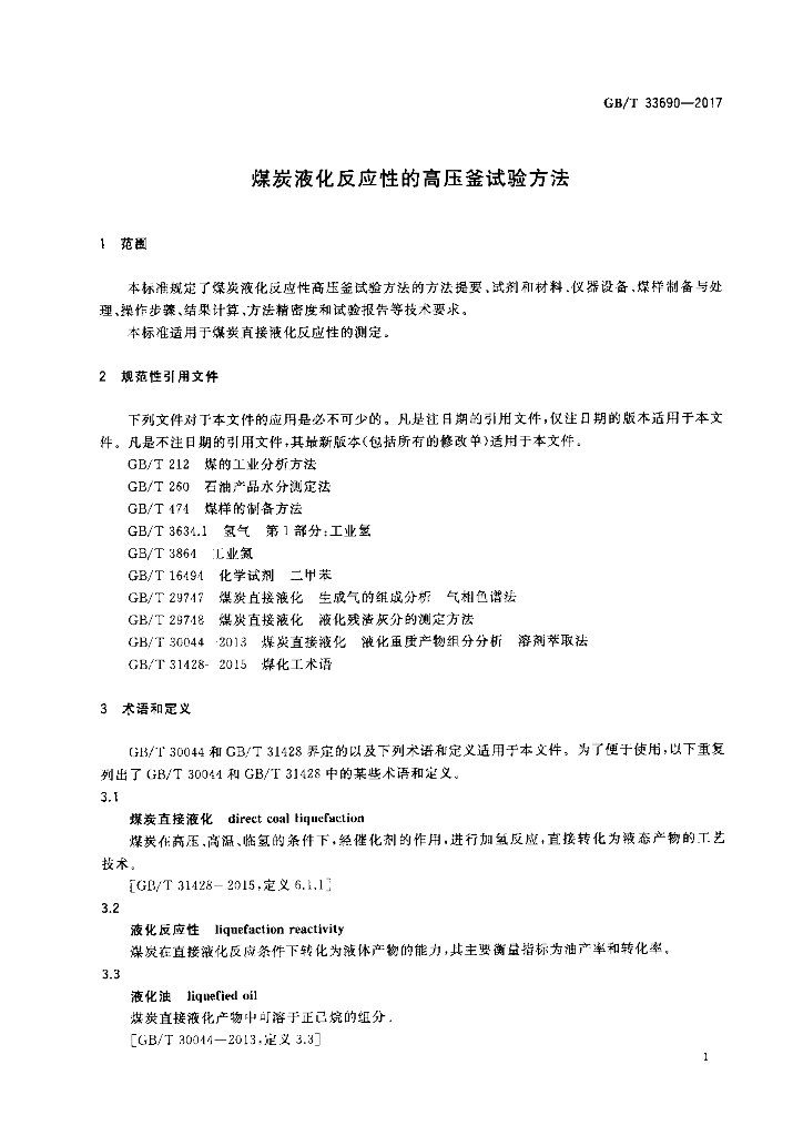 GB/T 33690-2017 标准预览