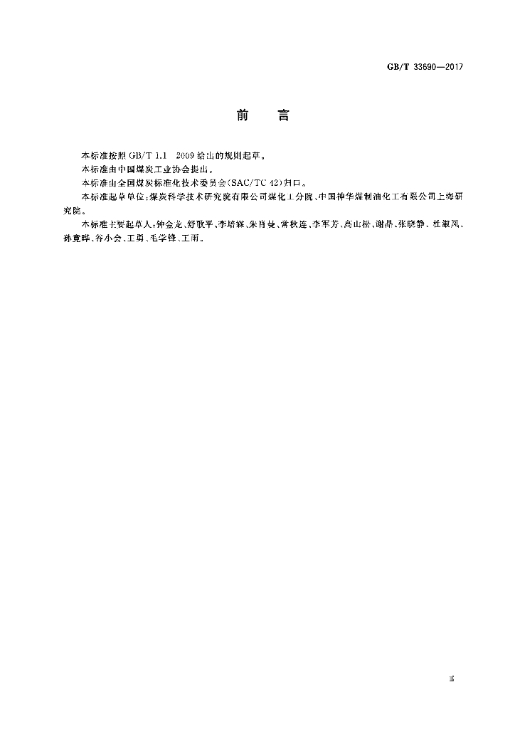 GB/T 33690-2017 标准预览