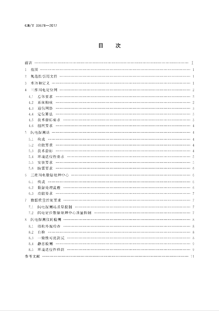 GB/T 33678-2017 标准预览