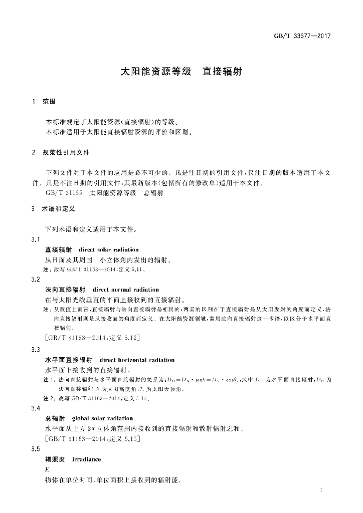 GB/T 33677-2017 标准预览