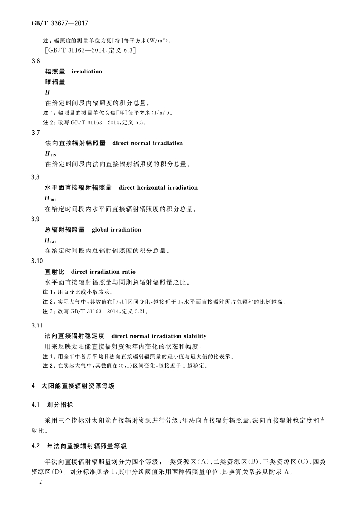 GB/T 33677-2017 标准预览
