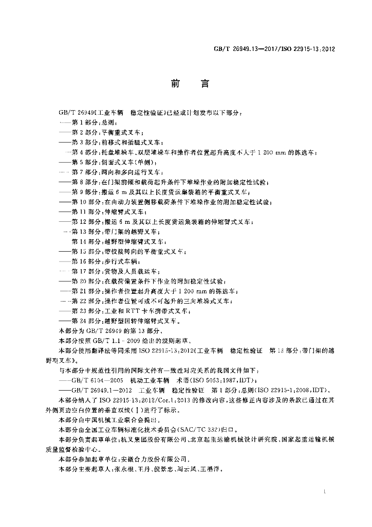 GB/T 26949.13-2017 标准预览