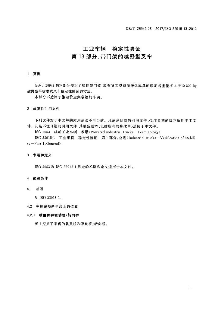 GB/T 26949.13-2017 标准预览