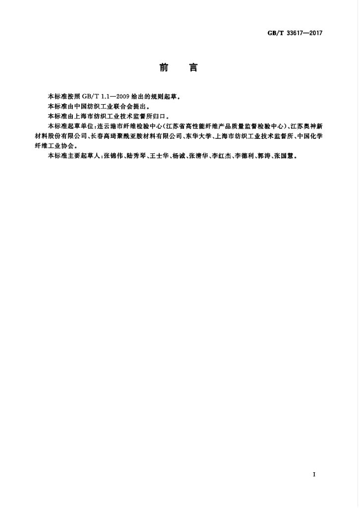 GB/T 33617-2017 标准预览