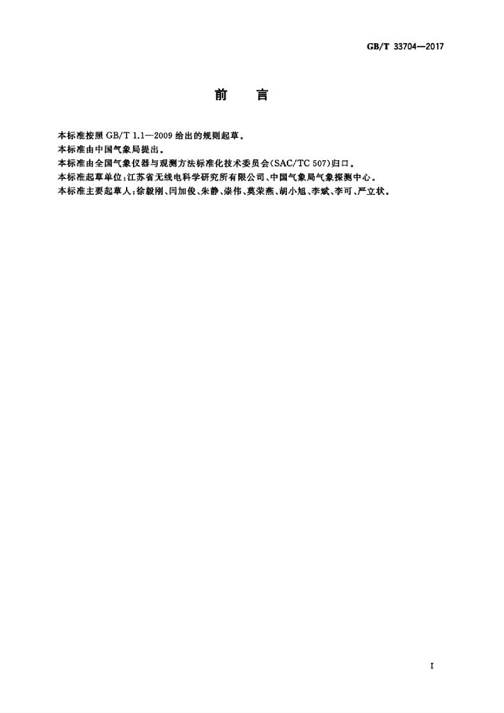 GB/T 33704-2017 标准预览