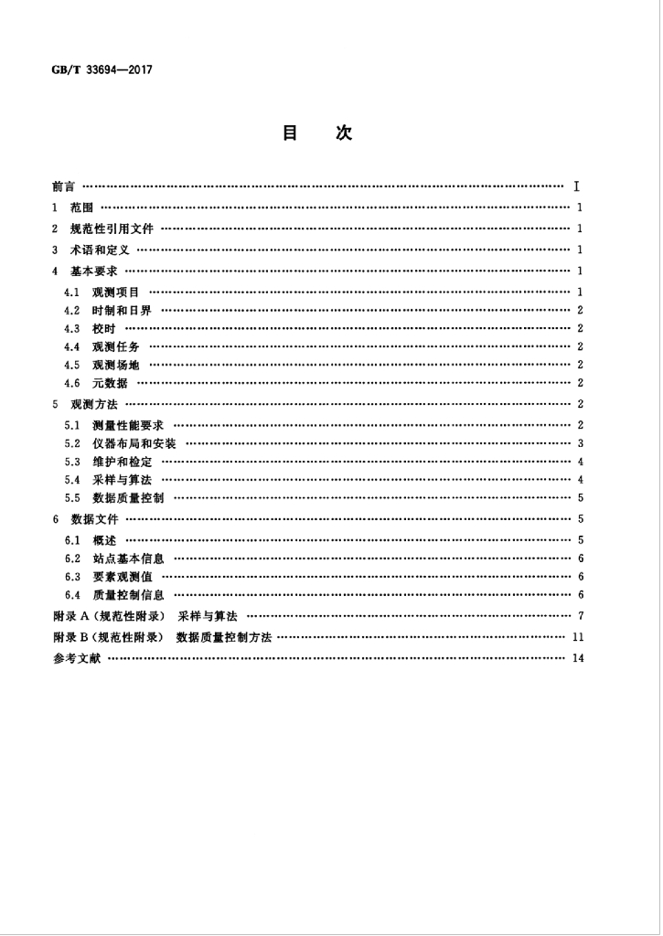 GB/T 33694-2017 标准预览