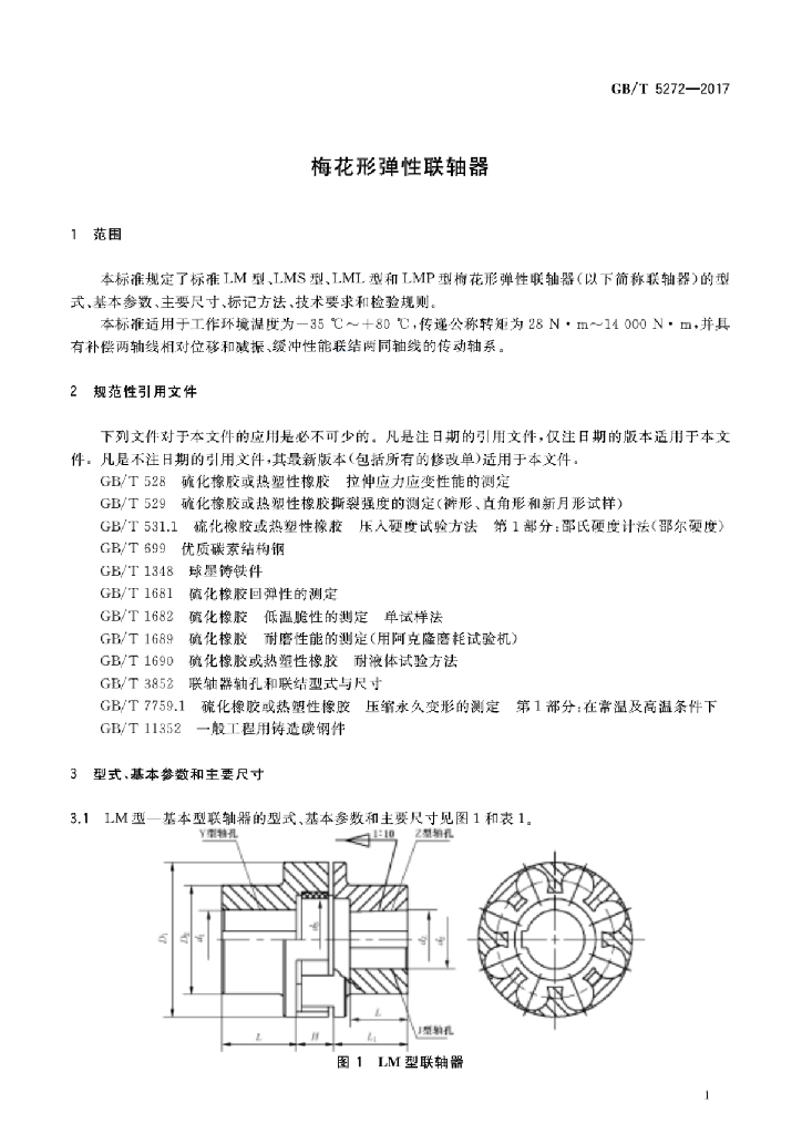 GB/T 5272-2017 标准预览