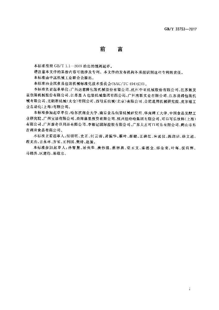 GB/T 33753-2017 标准预览