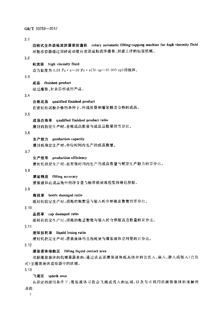 GB/T 33753-2017 标准预览