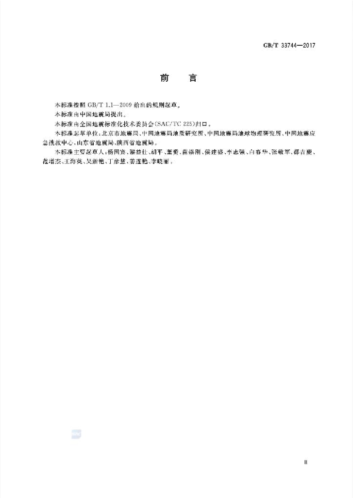 GB/T 33744-2017 标准预览