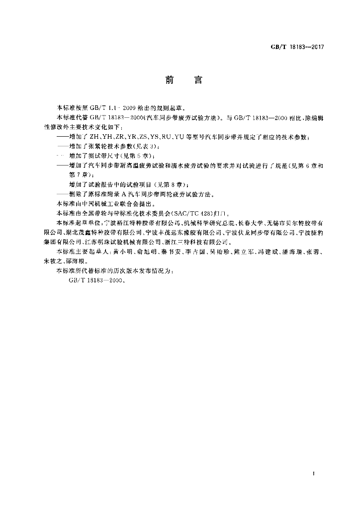 GB/T 18183-2017 标准预览