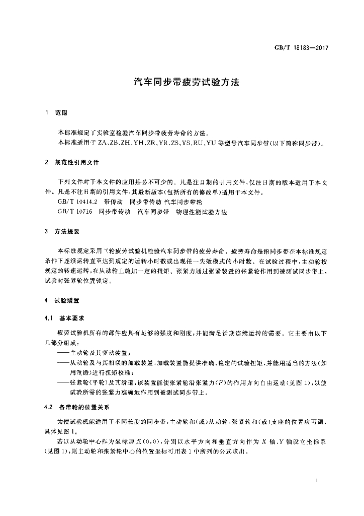 GB/T 18183-2017 标准预览