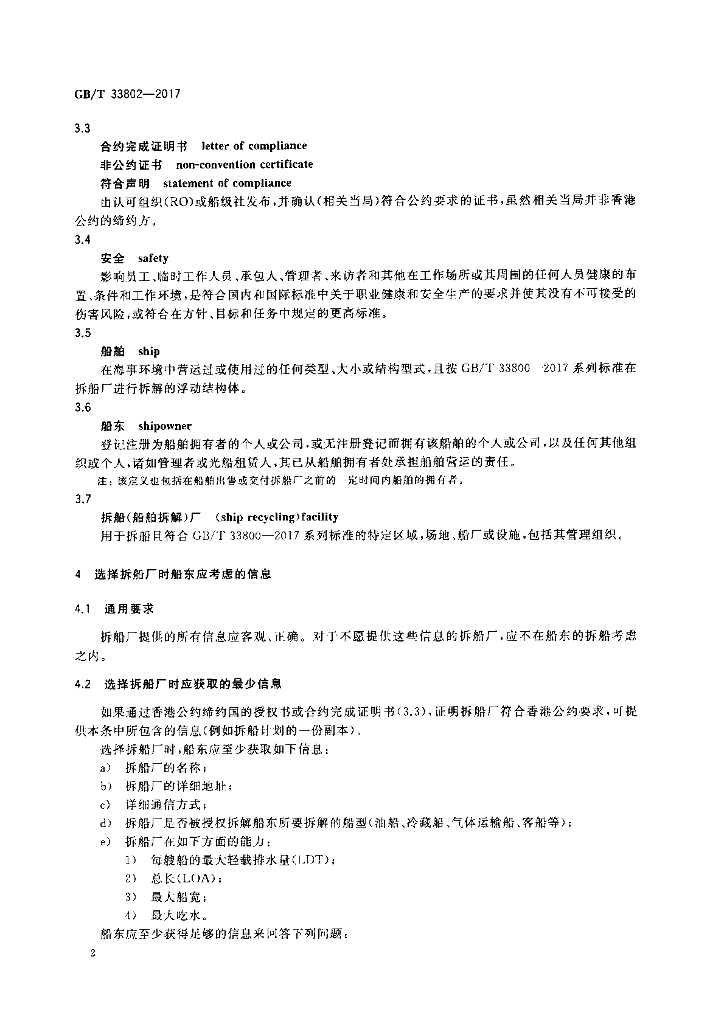 GB/T 33802-2017 标准预览