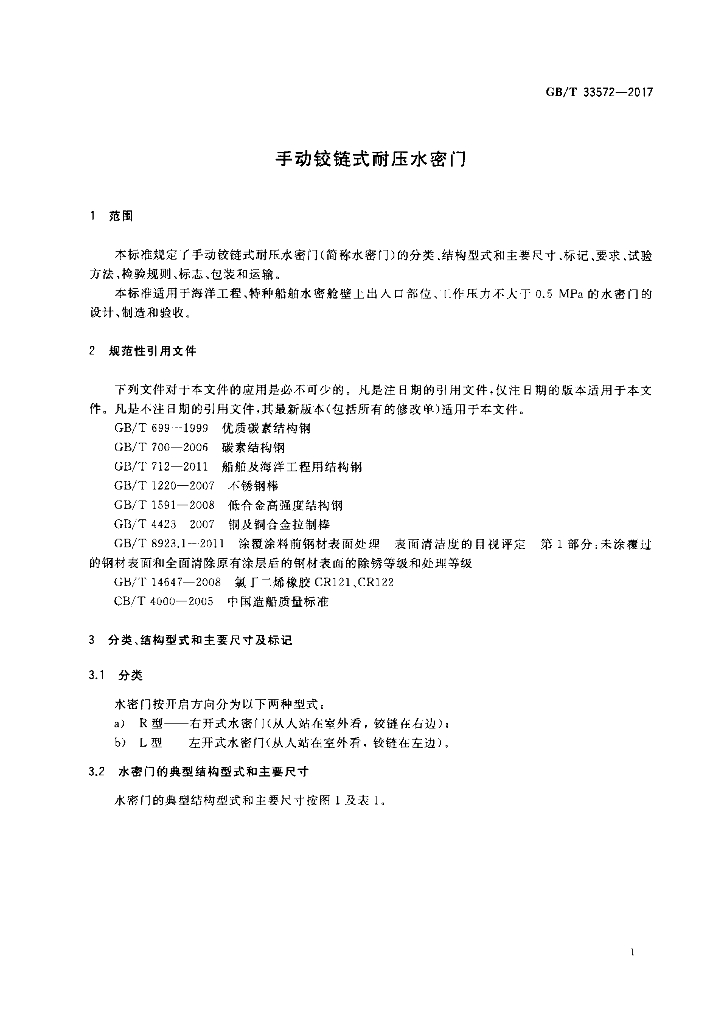 GB/T 33572-2017 标准预览