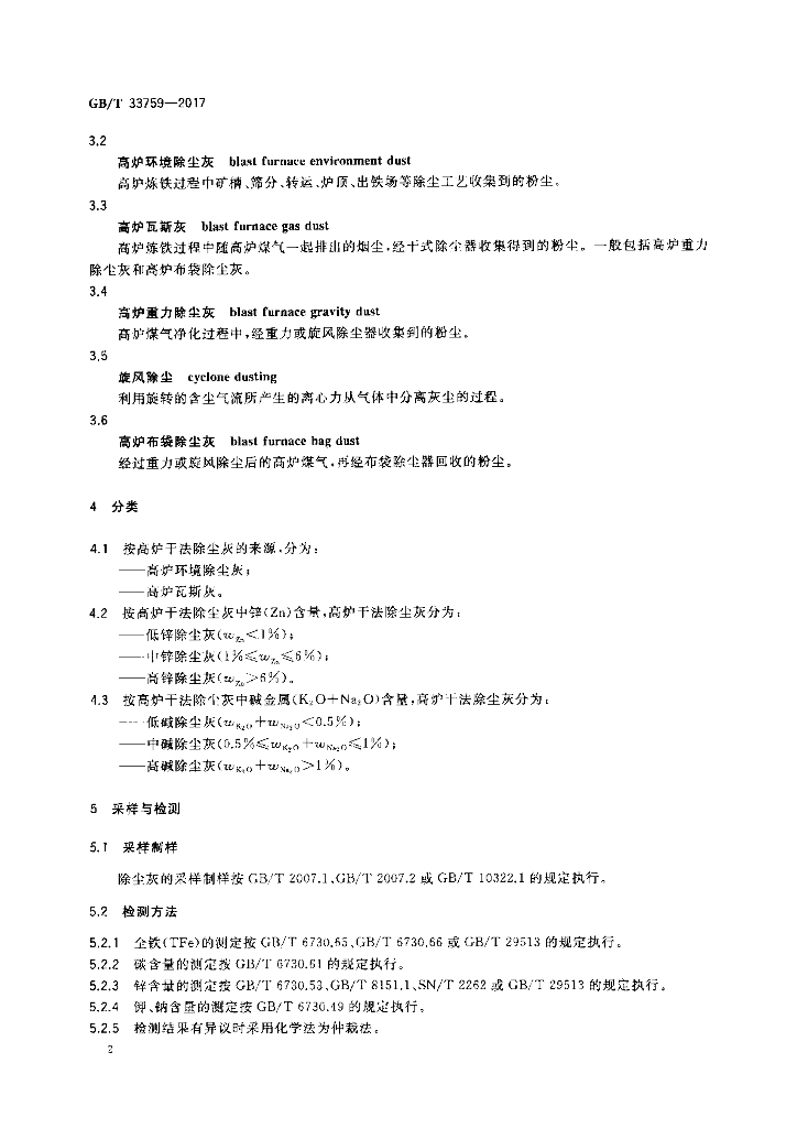 GB/T 33759-2017 标准预览