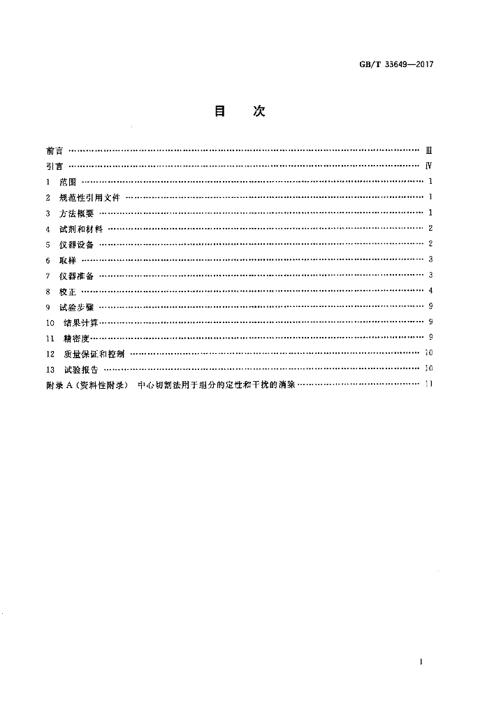 GB/T 33649-2017 标准预览