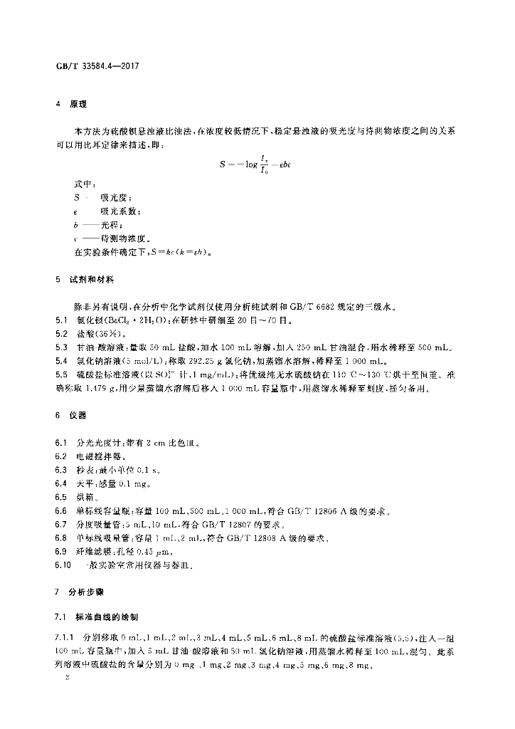 GB/T 33584.4-2017 标准预览