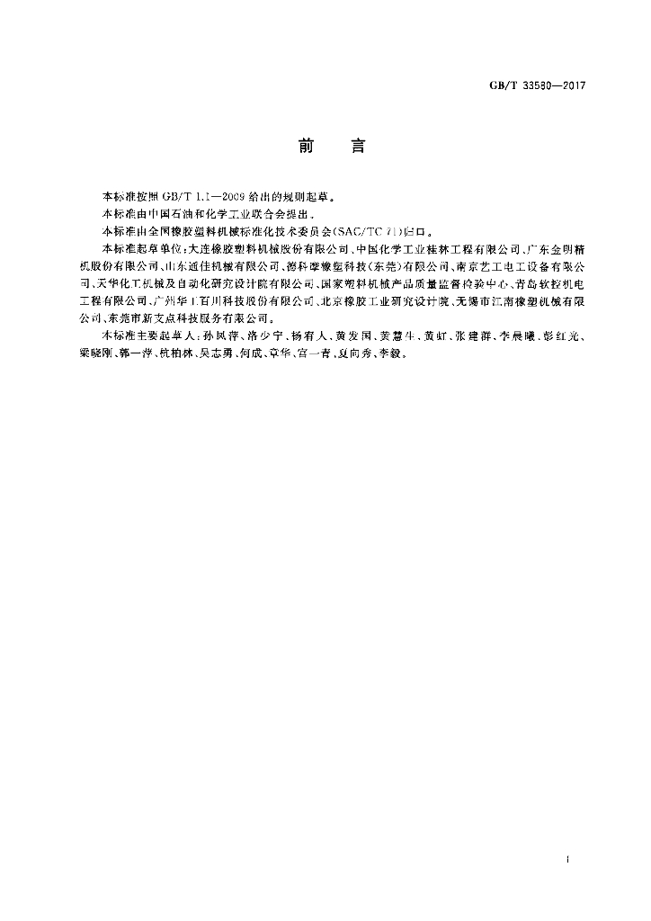 GB/T 33580-2017 标准预览