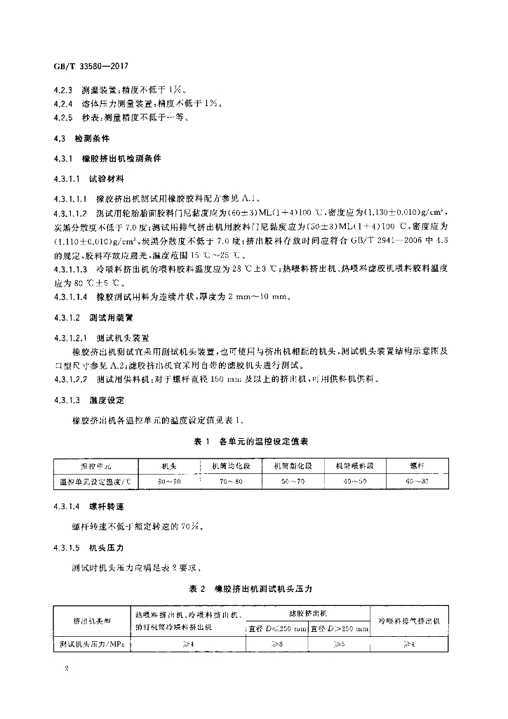 GB/T 33580-2017 标准预览