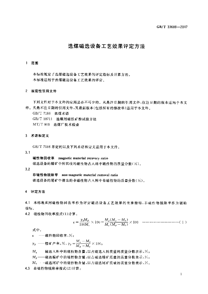 GB/T 33688-2017 标准预览