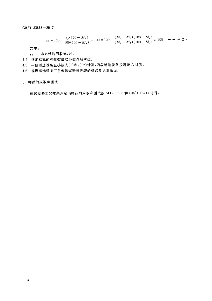 GB/T 33688-2017 标准预览