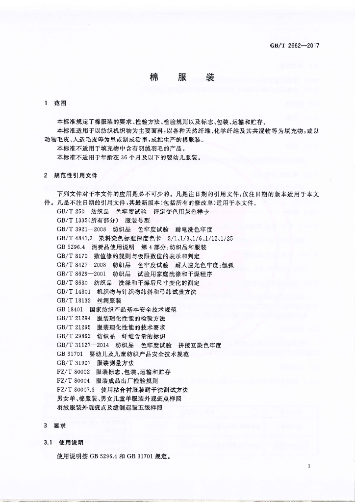 GB/T 2662-2017 标准预览