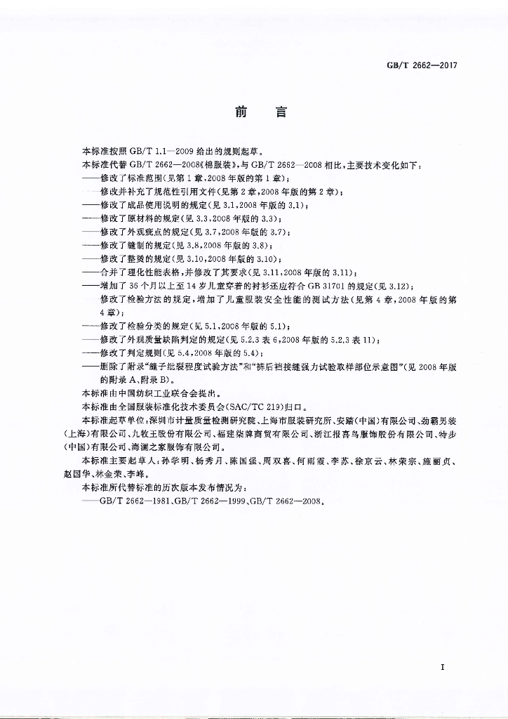 GB/T 2662-2017 标准预览