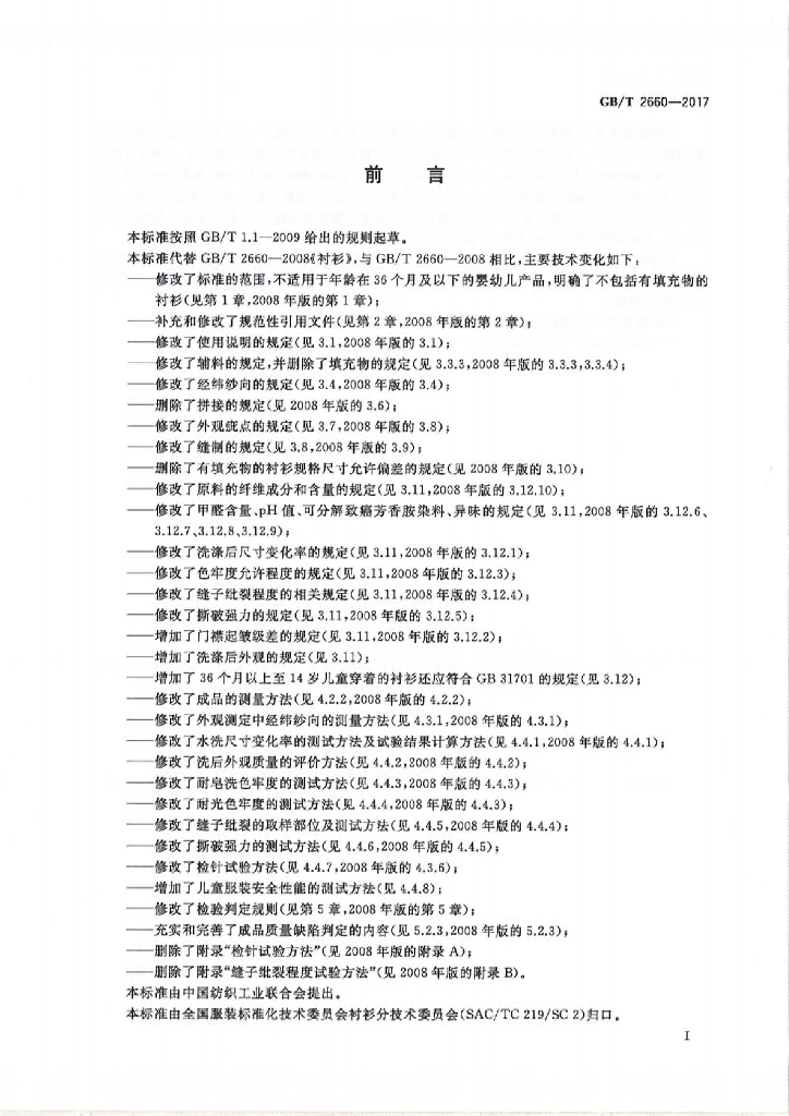 GB/T 2660-2017 标准预览